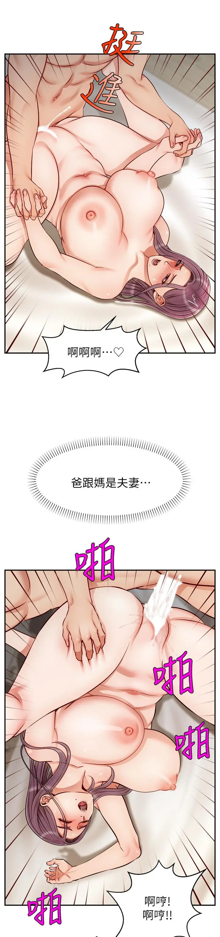 漫画《爸爸，请进!》第29话第20张图
