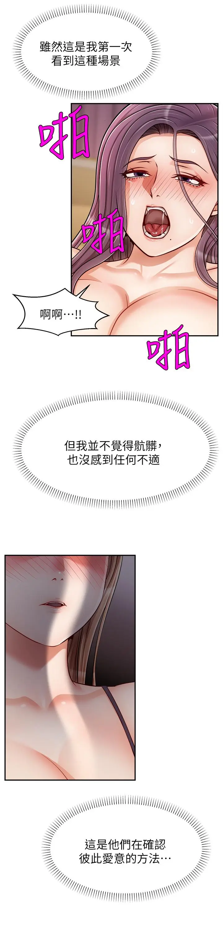漫画《爸爸，请进!》第29话第22张图