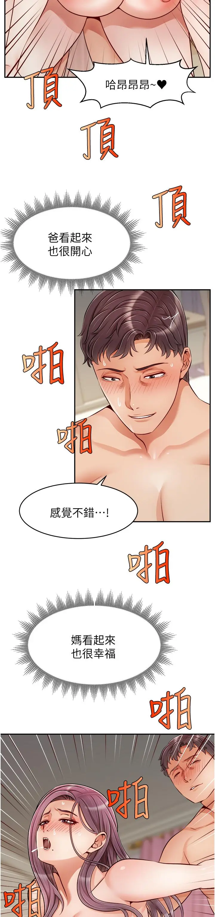 漫画《爸爸，请进!》第29话第24张图