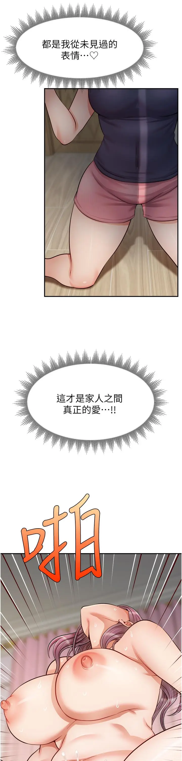 漫画《爸爸，请进!》第29话第26张图