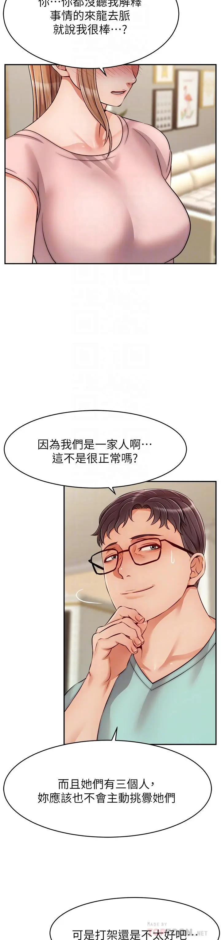 漫画《爸爸，请进!》第29话第4张图