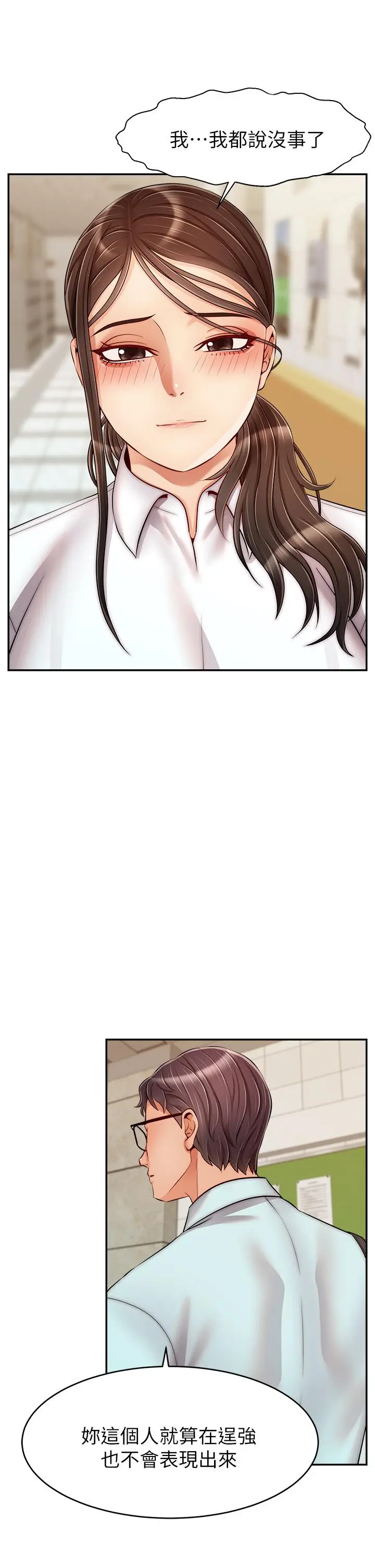 漫画《爸爸，请进!》第30话第13张图