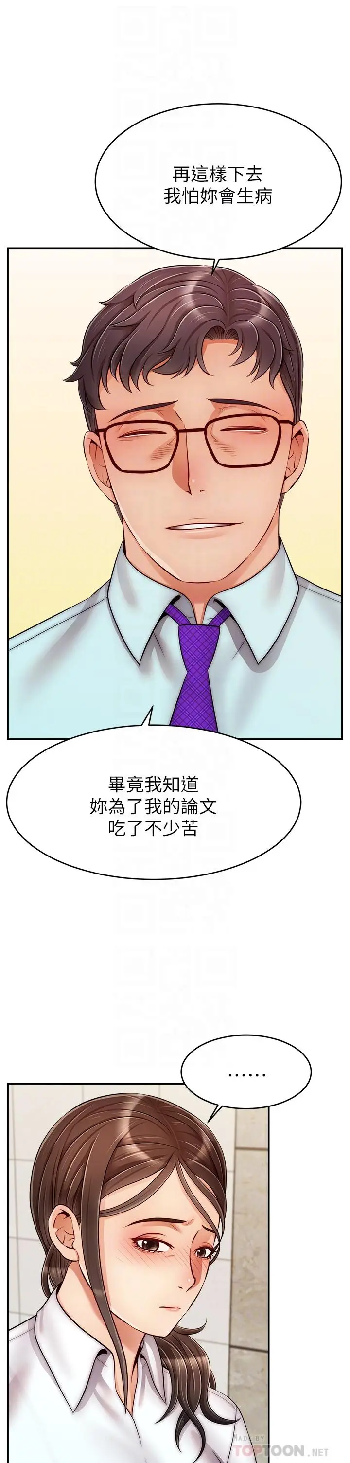 漫画《爸爸，请进!》第30话第14张图