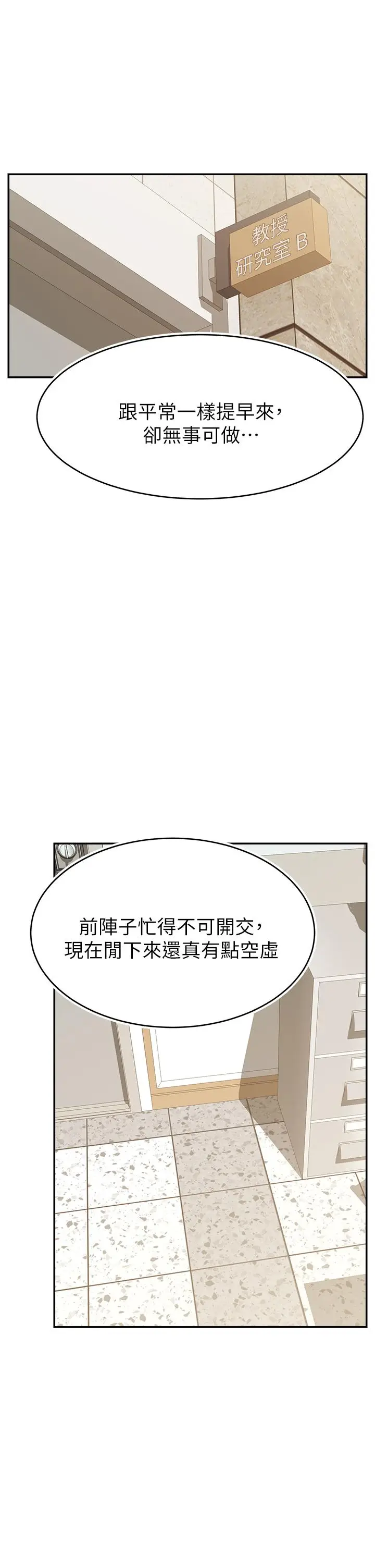 漫画《爸爸，请进!》第30话第21张图