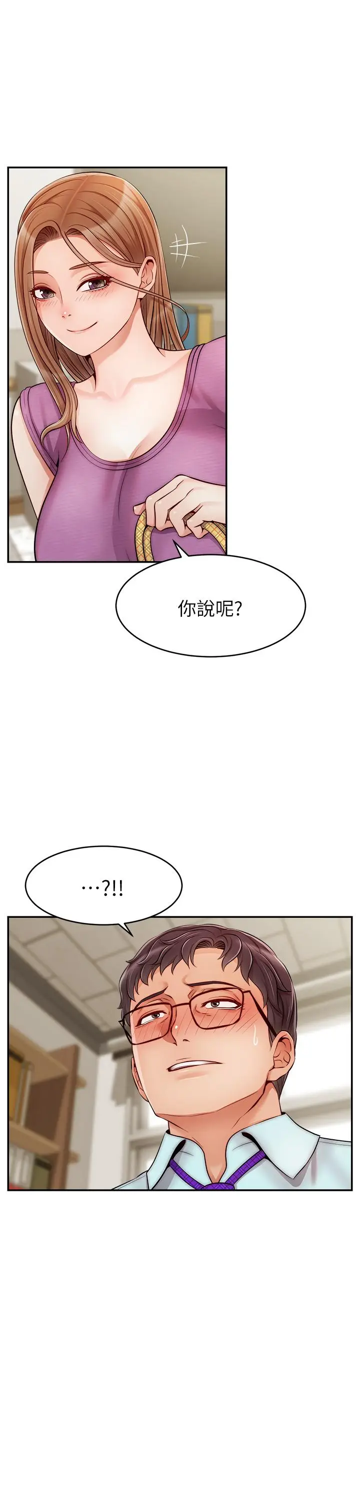 漫画《爸爸，请进!》第30话第29张图