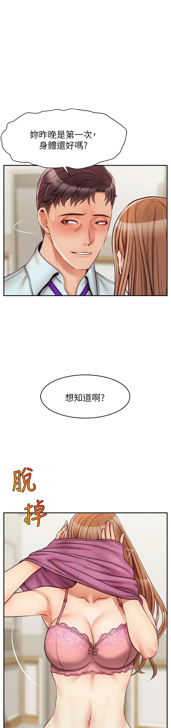 漫画《爸爸，请进!》第30话第31张图