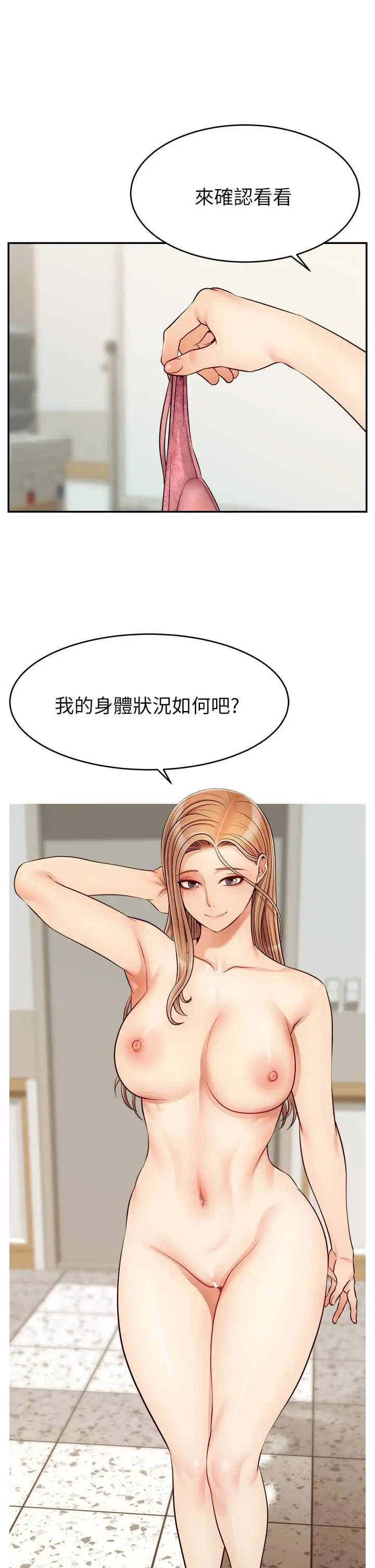 漫画《爸爸，请进!》第30话第34张图