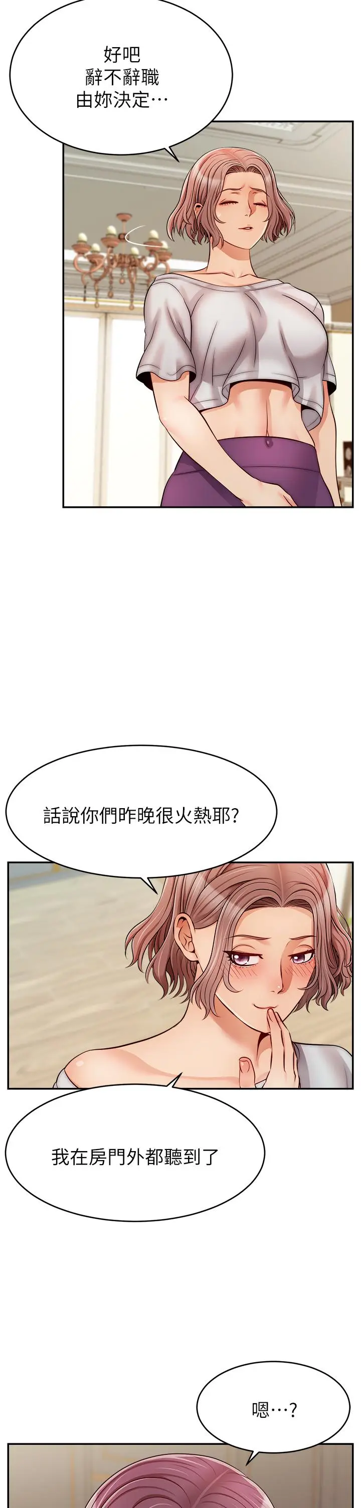 漫画《爸爸，请进!》第30话第42张图