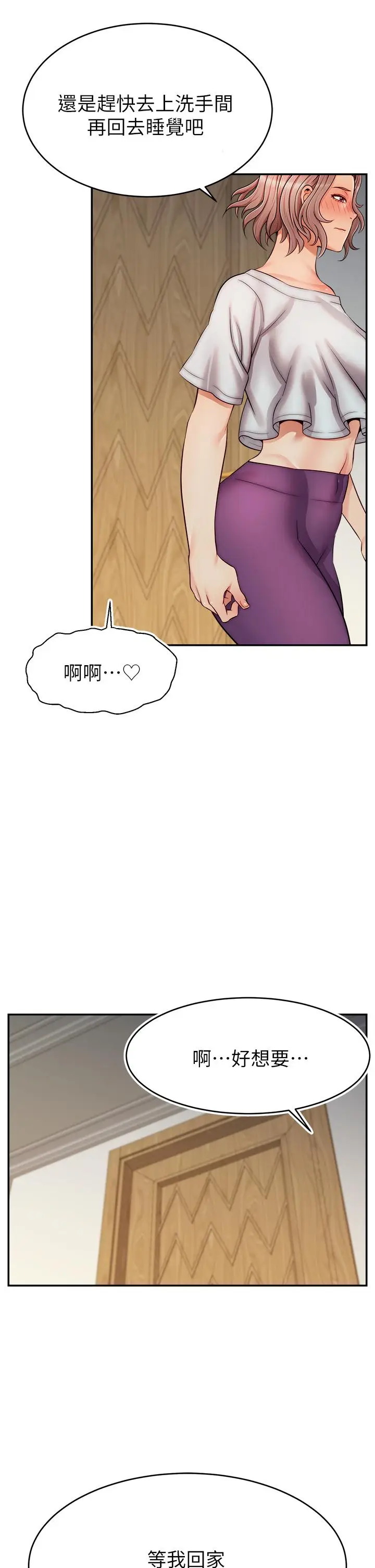 漫画《爸爸，请进!》第30话第5张图
