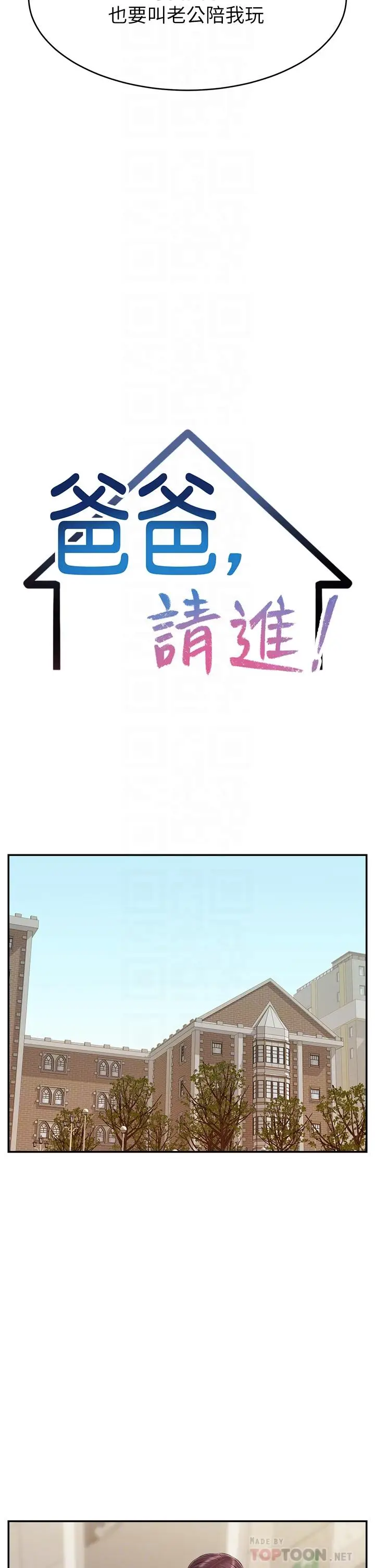 漫画《爸爸，请进!》第30话第6张图