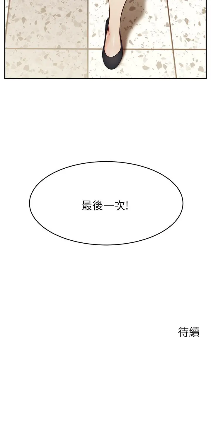 漫画《爸爸，请进!》第31话第43张图