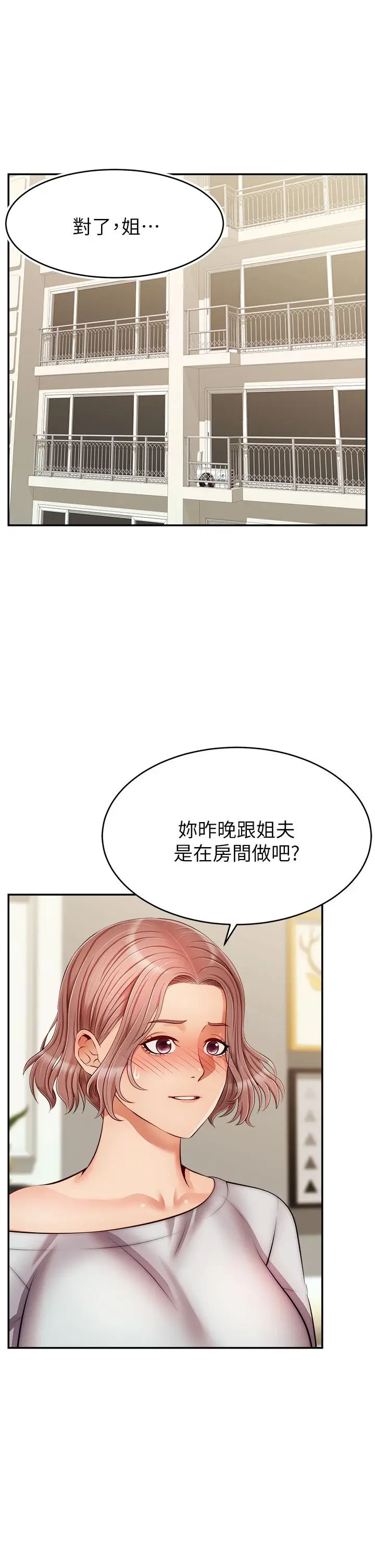 漫画《爸爸，请进!》第32话第2张图