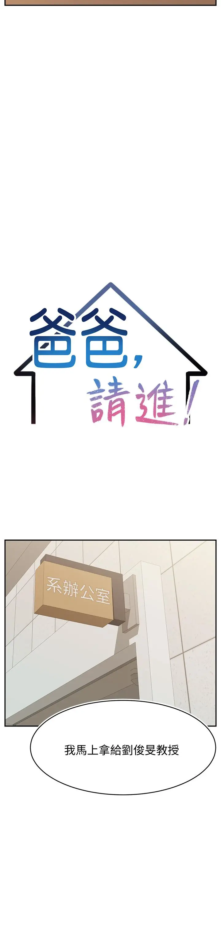 漫画《爸爸，请进!》第32话第24张图