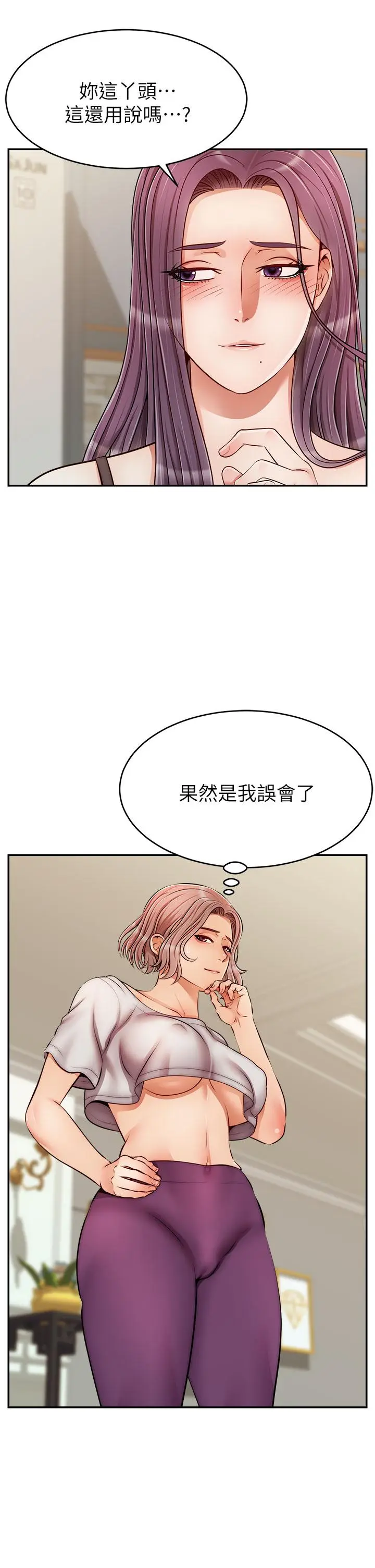 漫画《爸爸，请进!》第32话第3张图