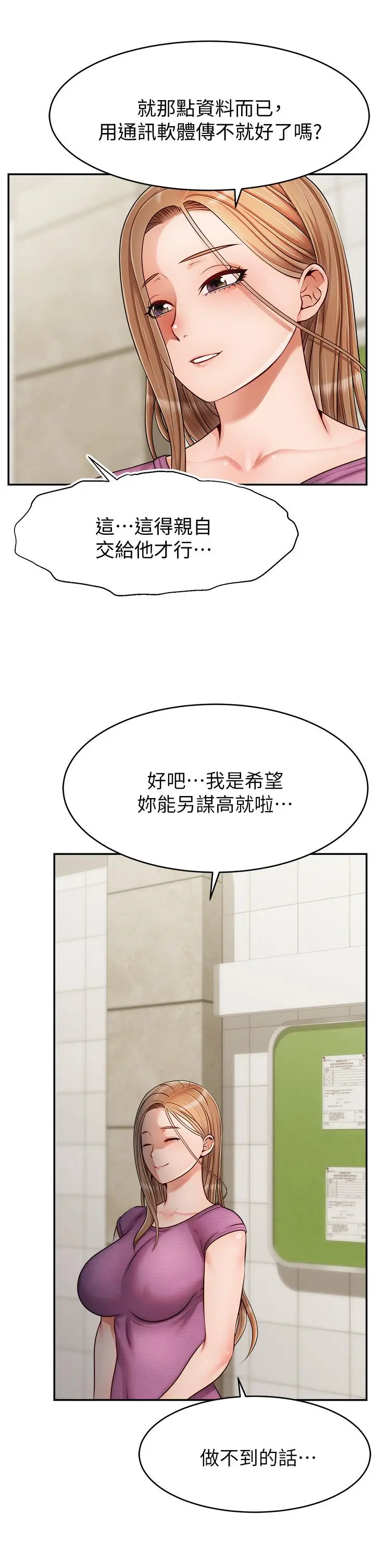 漫画《爸爸，请进!》第32话第33张图