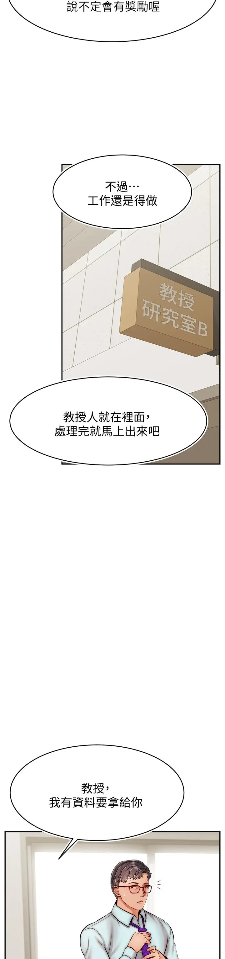 漫画《爸爸，请进!》第32话第35张图