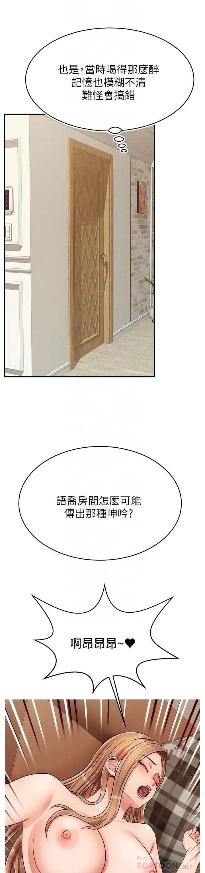 漫画《爸爸，请进!》第32话第4张图