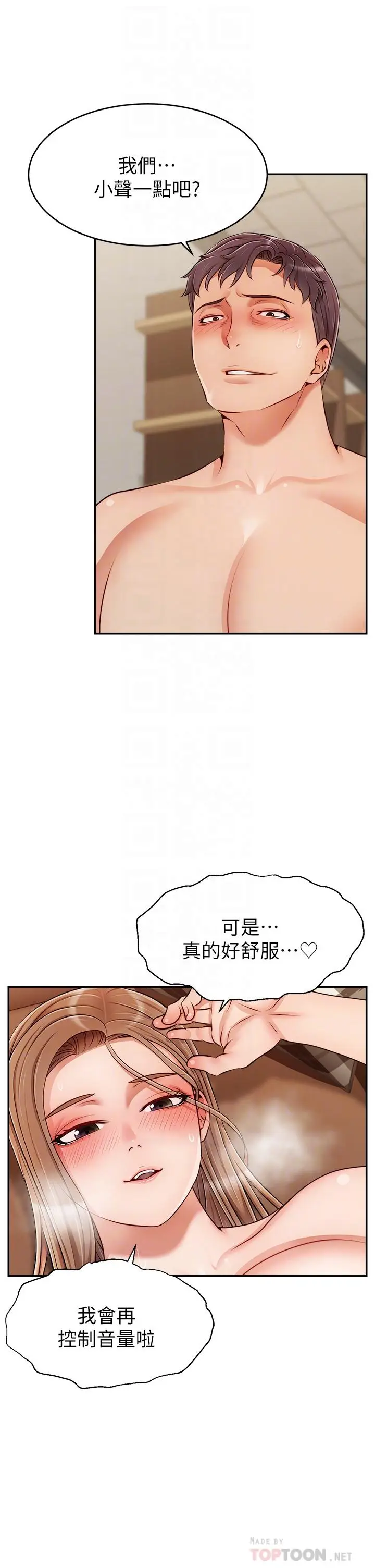 漫画《爸爸，请进!》第32话第6张图