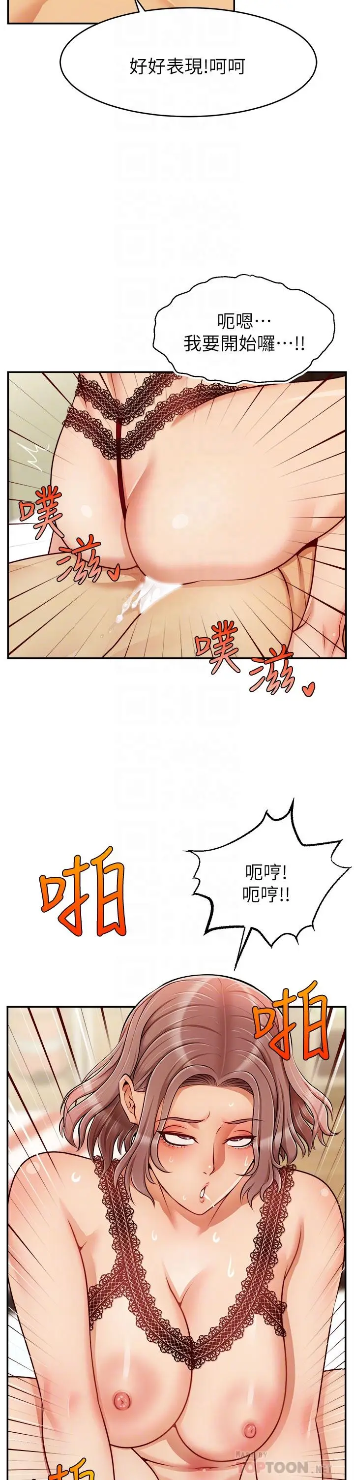 漫画《爸爸，请进!》第33话第14张图