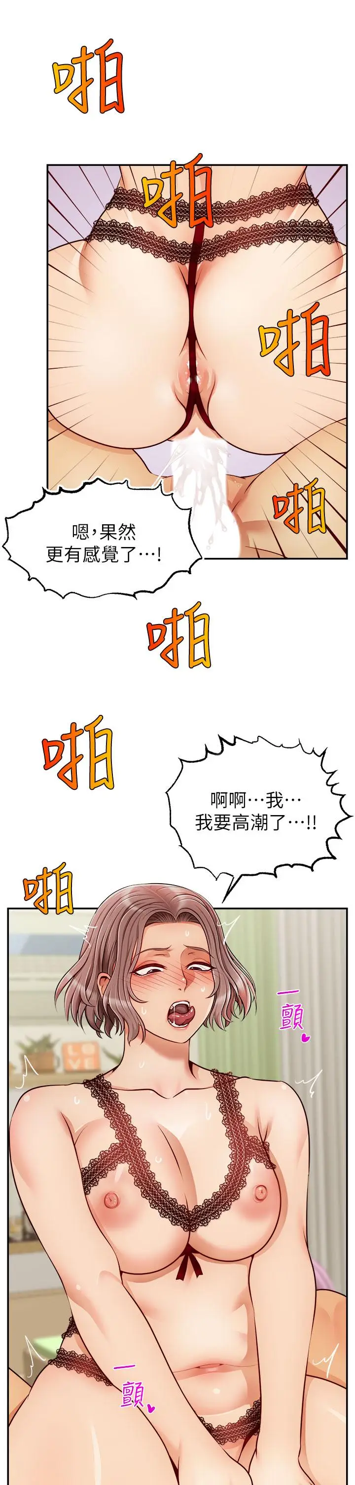 漫画《爸爸，请进!》第33话第17张图