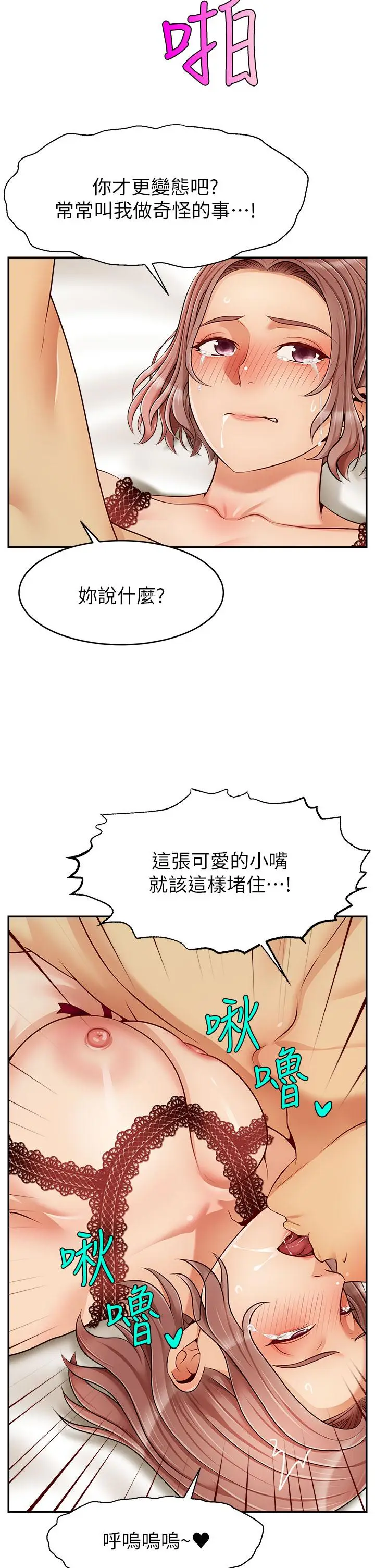 漫画《爸爸，请进!》第33话第22张图