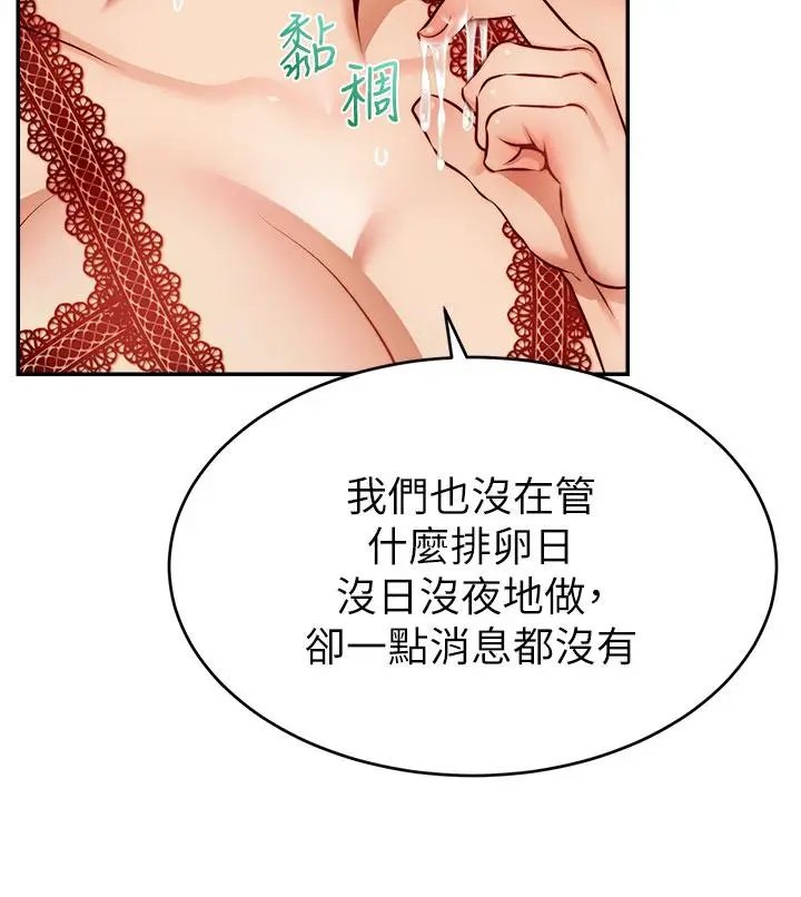 漫画《爸爸，请进!》第33话第28张图