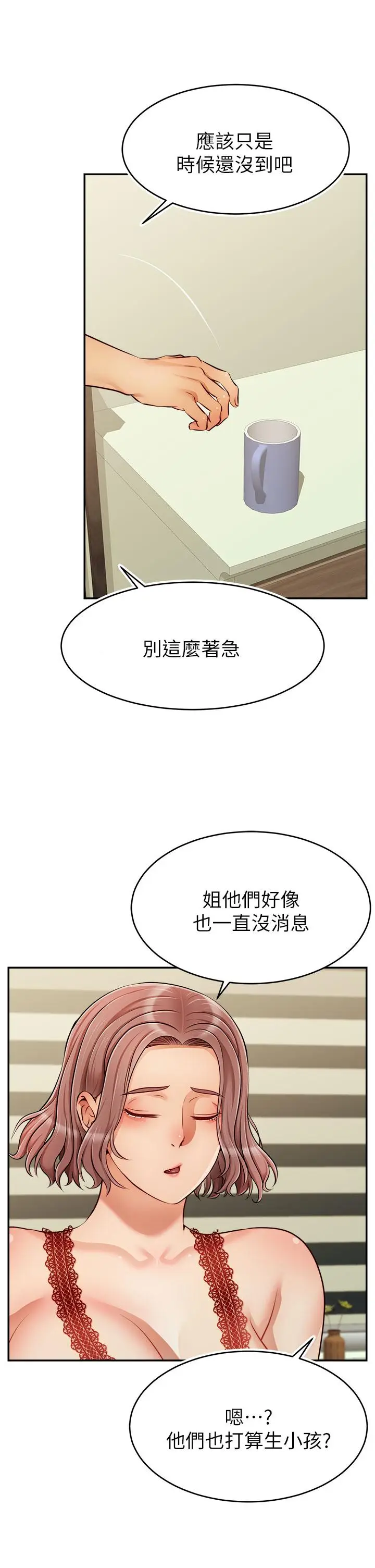 漫画《爸爸，请进!》第33话第29张图