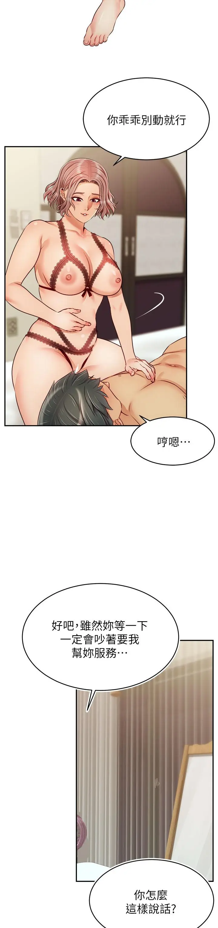 漫画《爸爸，请进!》第33话第3张图