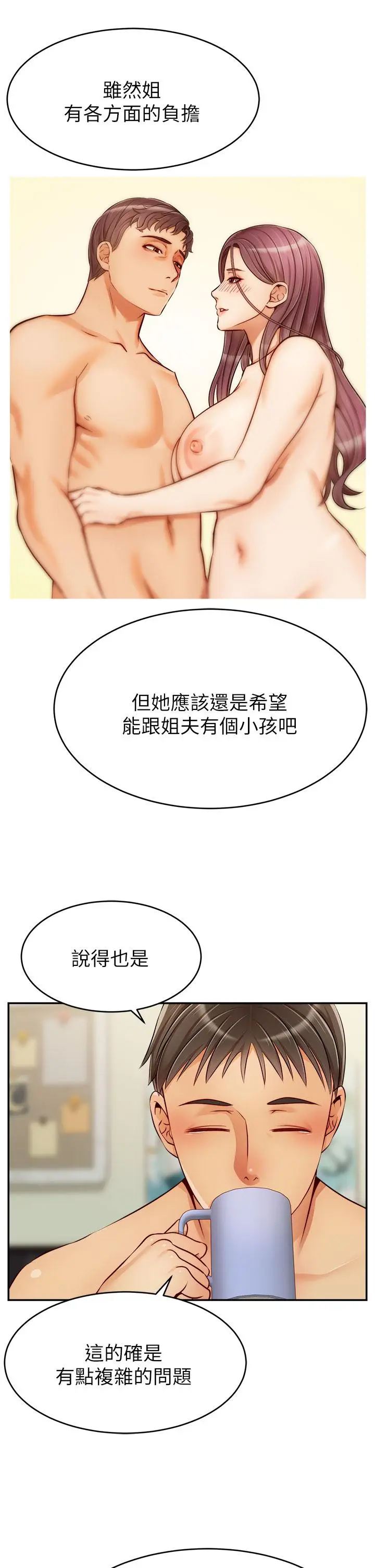 漫画《爸爸，请进!》第33话第30张图