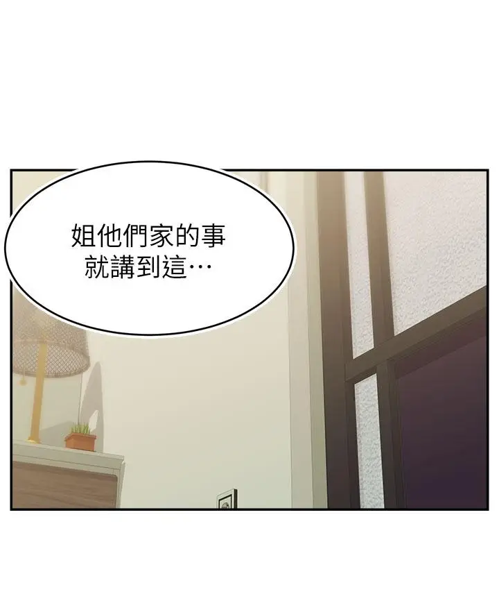 漫画《爸爸，请进!》第33话第32张图