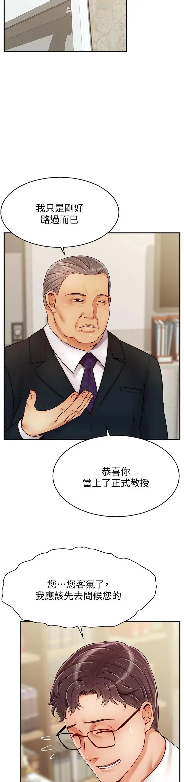 漫画《爸爸，请进!》第33话第35张图