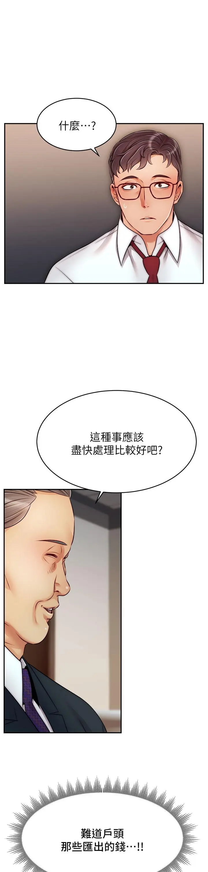漫画《爸爸，请进!》第33话第38张图