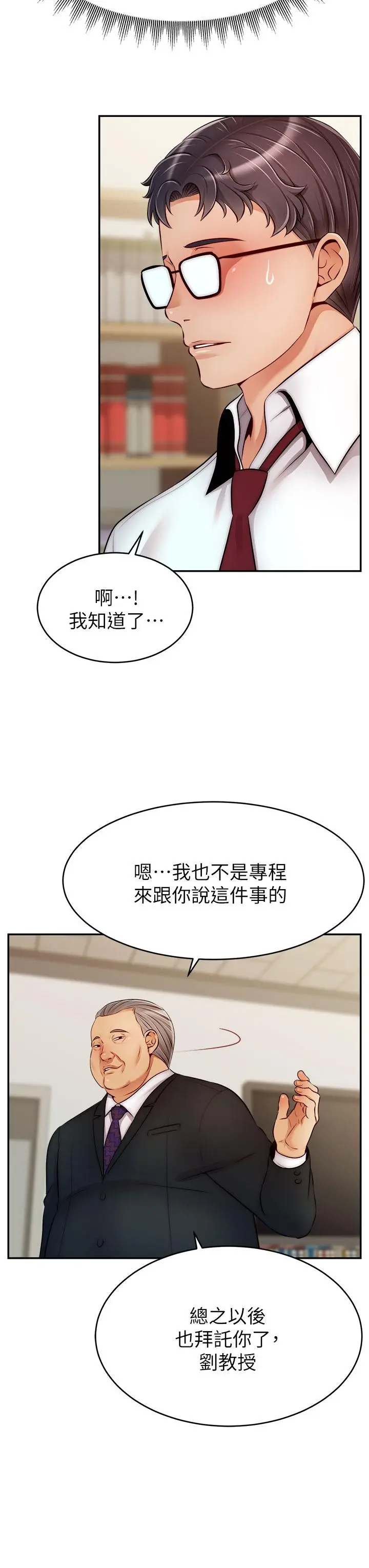 漫画《爸爸，请进!》第33话第39张图