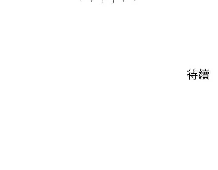 漫画《爸爸，请进!》第33话第43张图