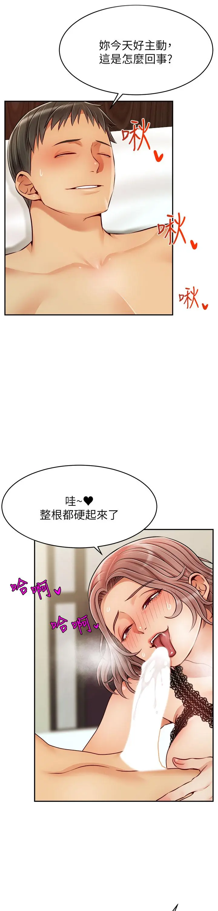 漫画《爸爸，请进!》第33话第9张图
