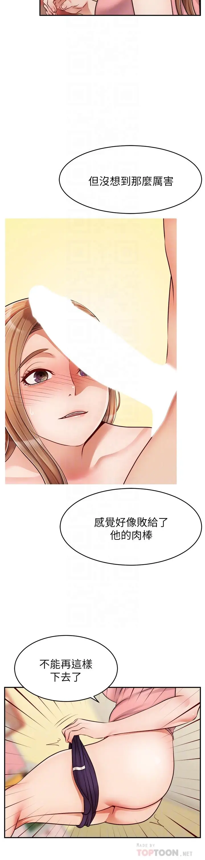 漫画《爸爸，请进!》第34话第10张图