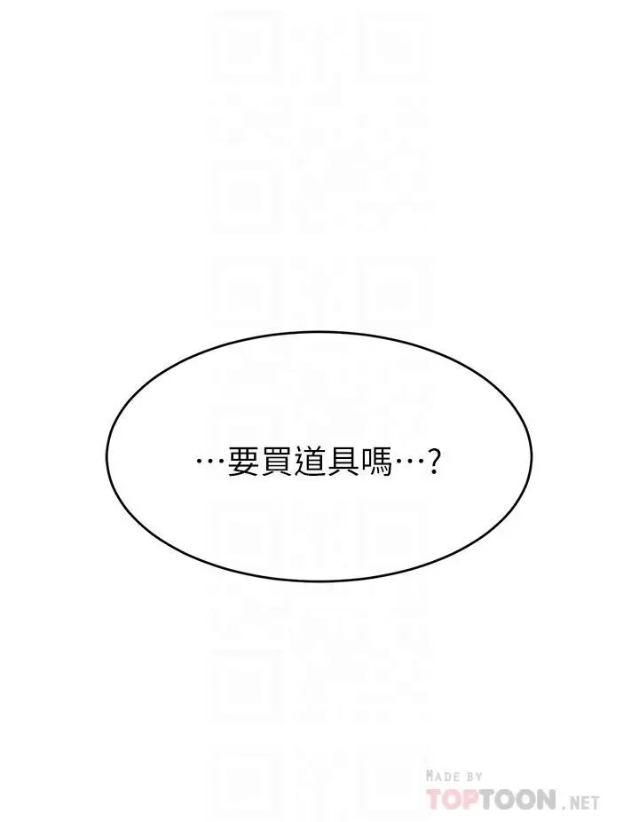 漫画《爸爸，请进!》第34话第12张图