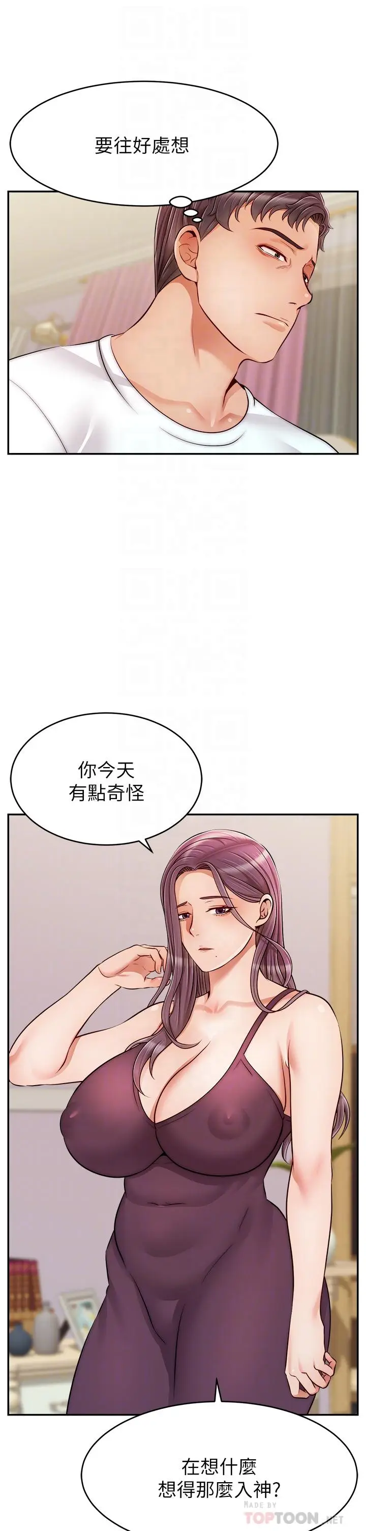 漫画《爸爸，请进!》第34话第14张图