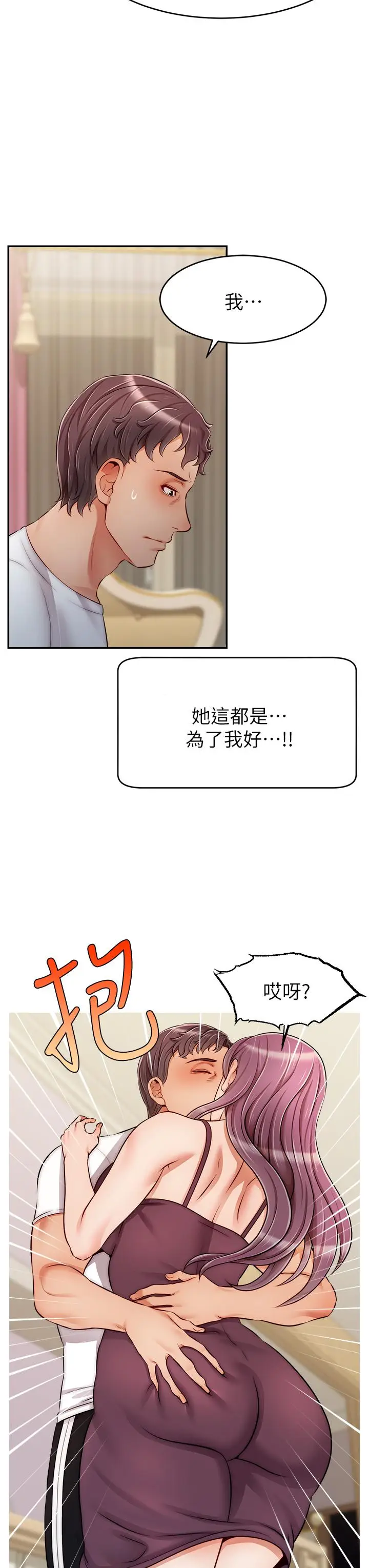 漫画《爸爸，请进!》第34话第15张图
