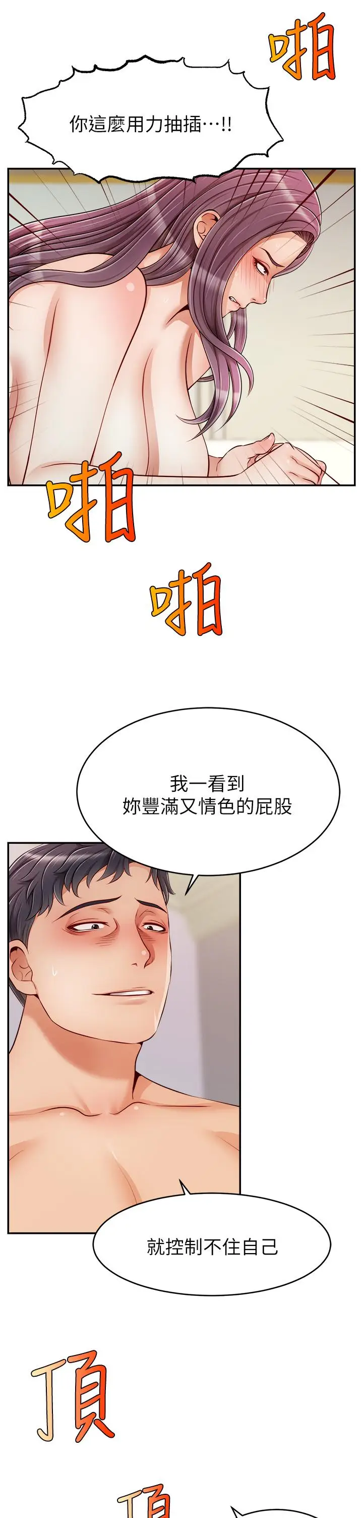 漫画《爸爸，请进!》第34话第29张图