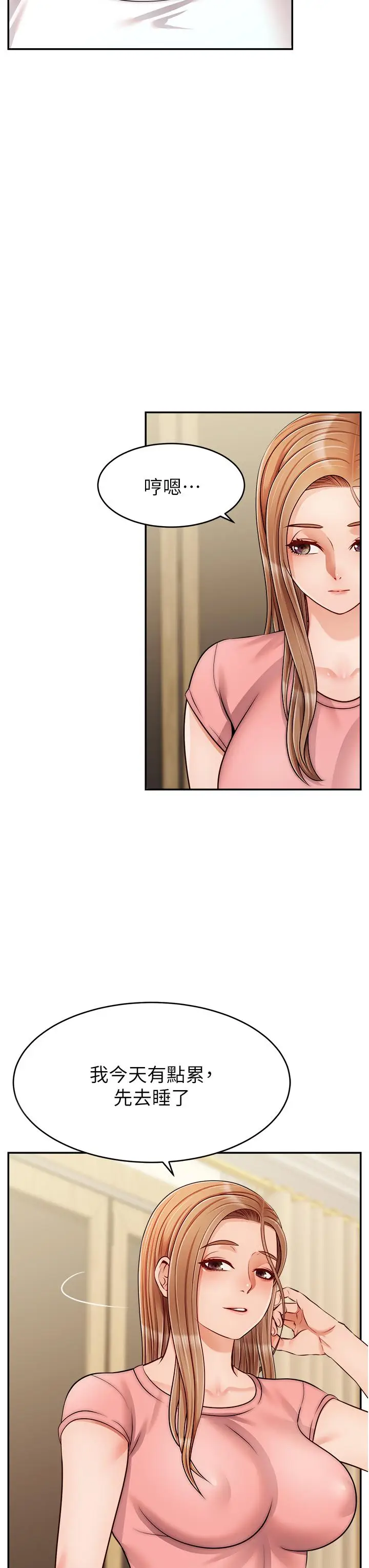 漫画《爸爸，请进!》第34话第3张图