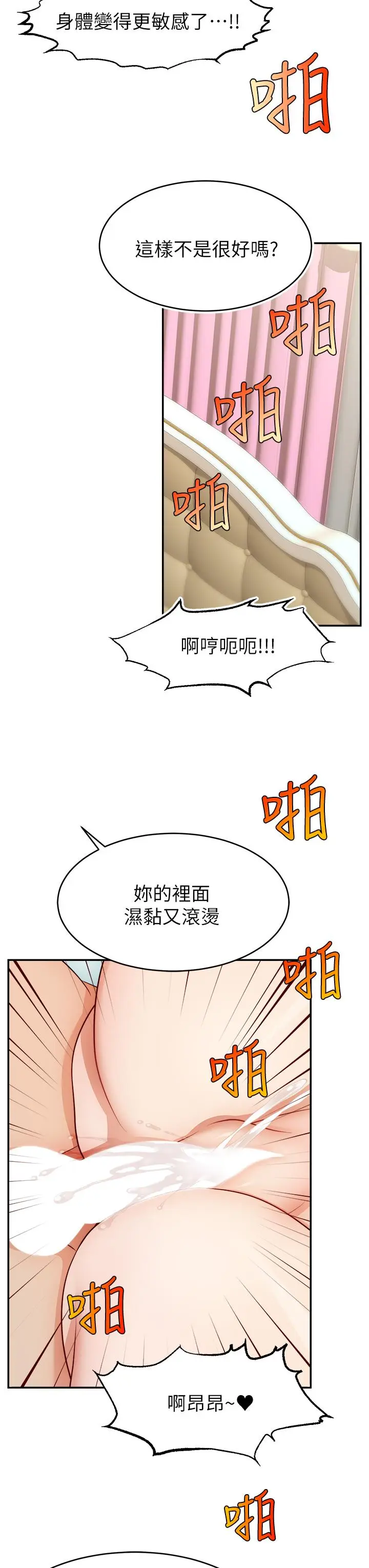 漫画《爸爸，请进!》第34话第31张图