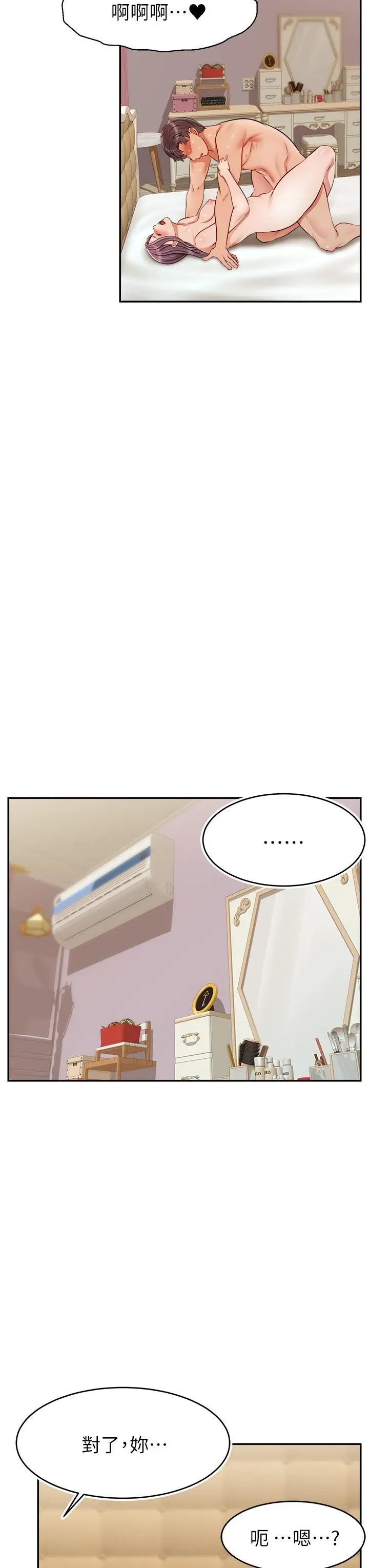 漫画《爸爸，请进!》第34话第39张图