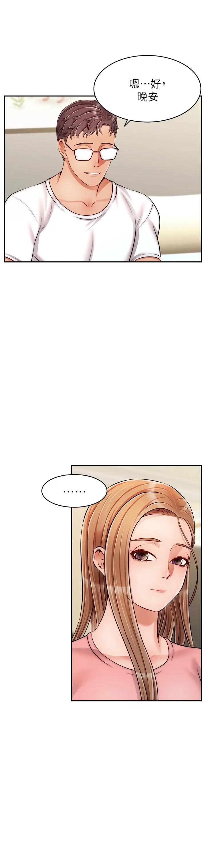 漫画《爸爸，请进!》第34话第5张图