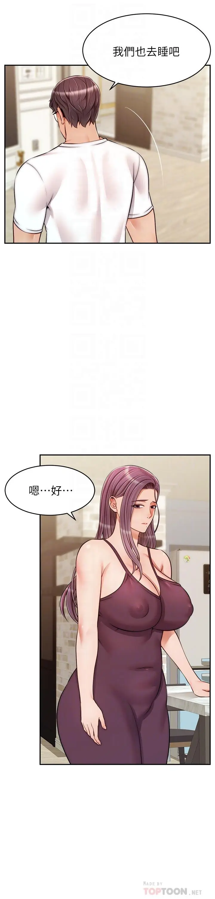漫画《爸爸，请进!》第34话第6张图