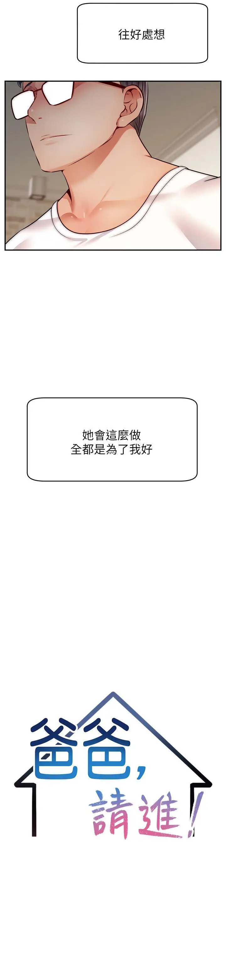 漫画《爸爸，请进!》第34话第7张图