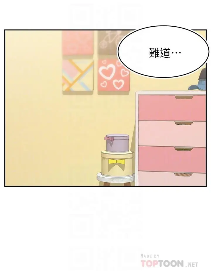 漫画《爸爸，请进!》第34话第8张图