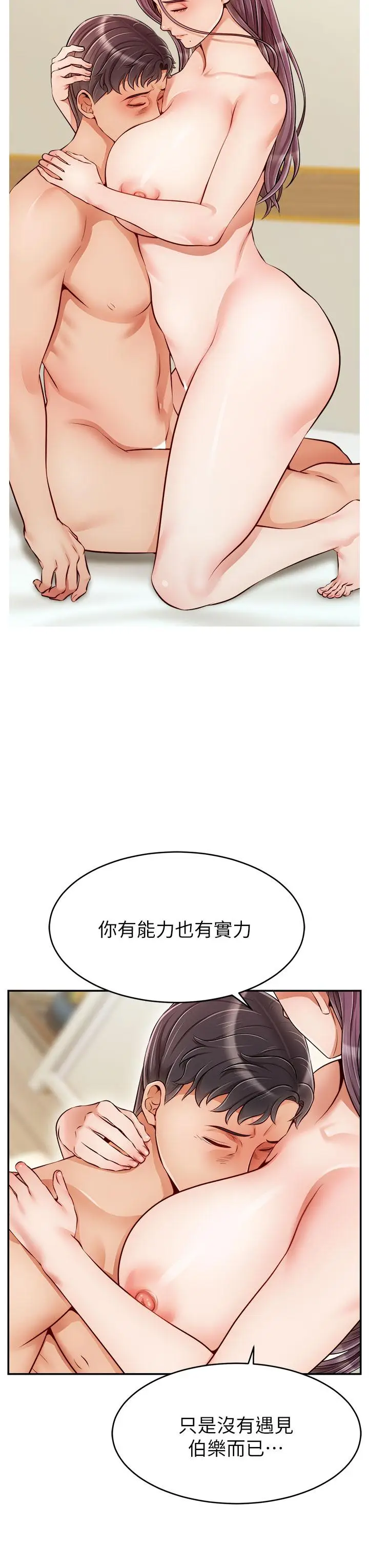 漫画《爸爸，请进!》第35话第11张图