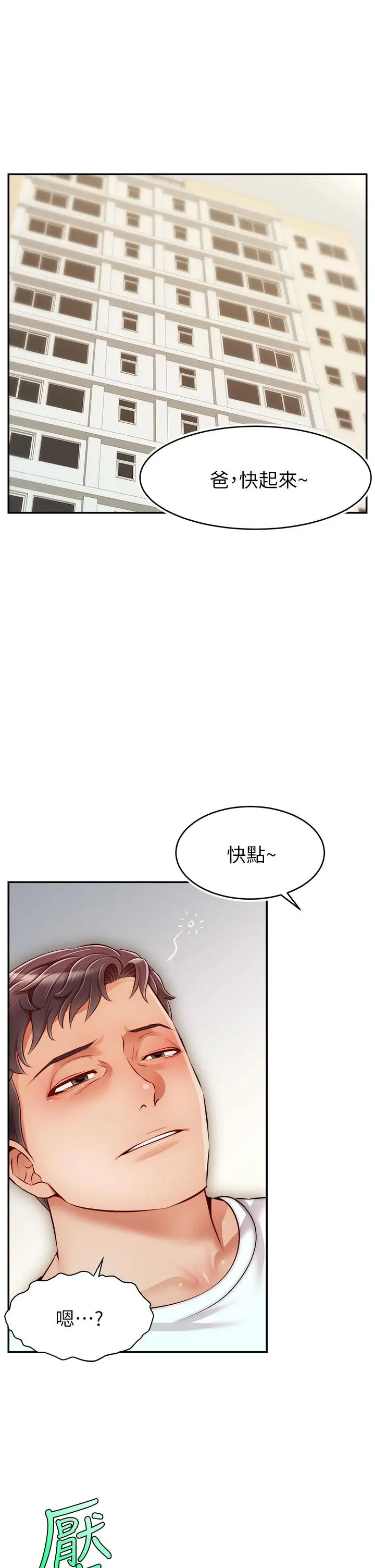 漫画《爸爸，请进!》第35话第21张图