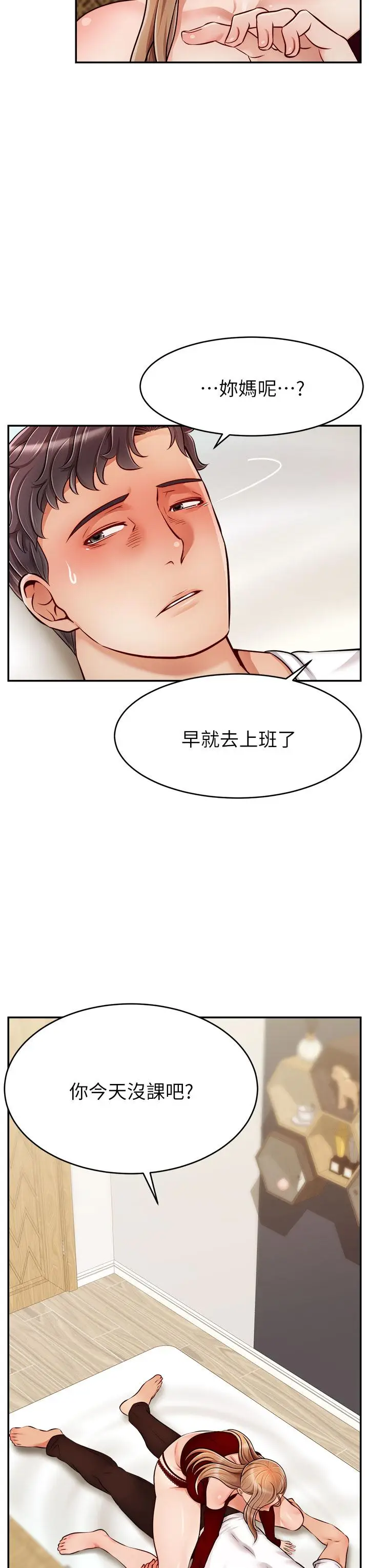 漫画《爸爸，请进!》第35话第23张图